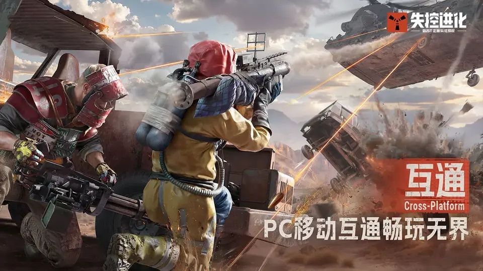 3200万玩家!失控进化7月全平台震撼上线 3