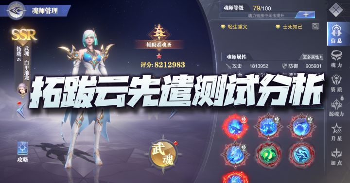 斗罗大陆魂师对决:拓跋云技能前瞻测试分析!祝福流直接干掉海马上位!截图