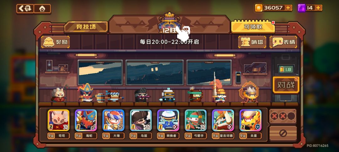 竞技场连续12胜 2