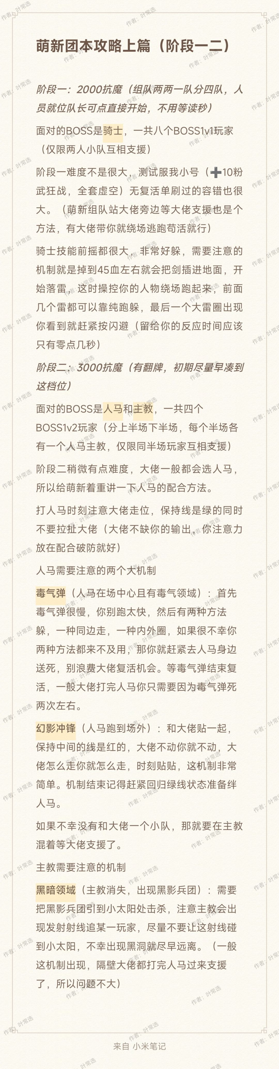 萌新向团本攻略上篇做好了截图