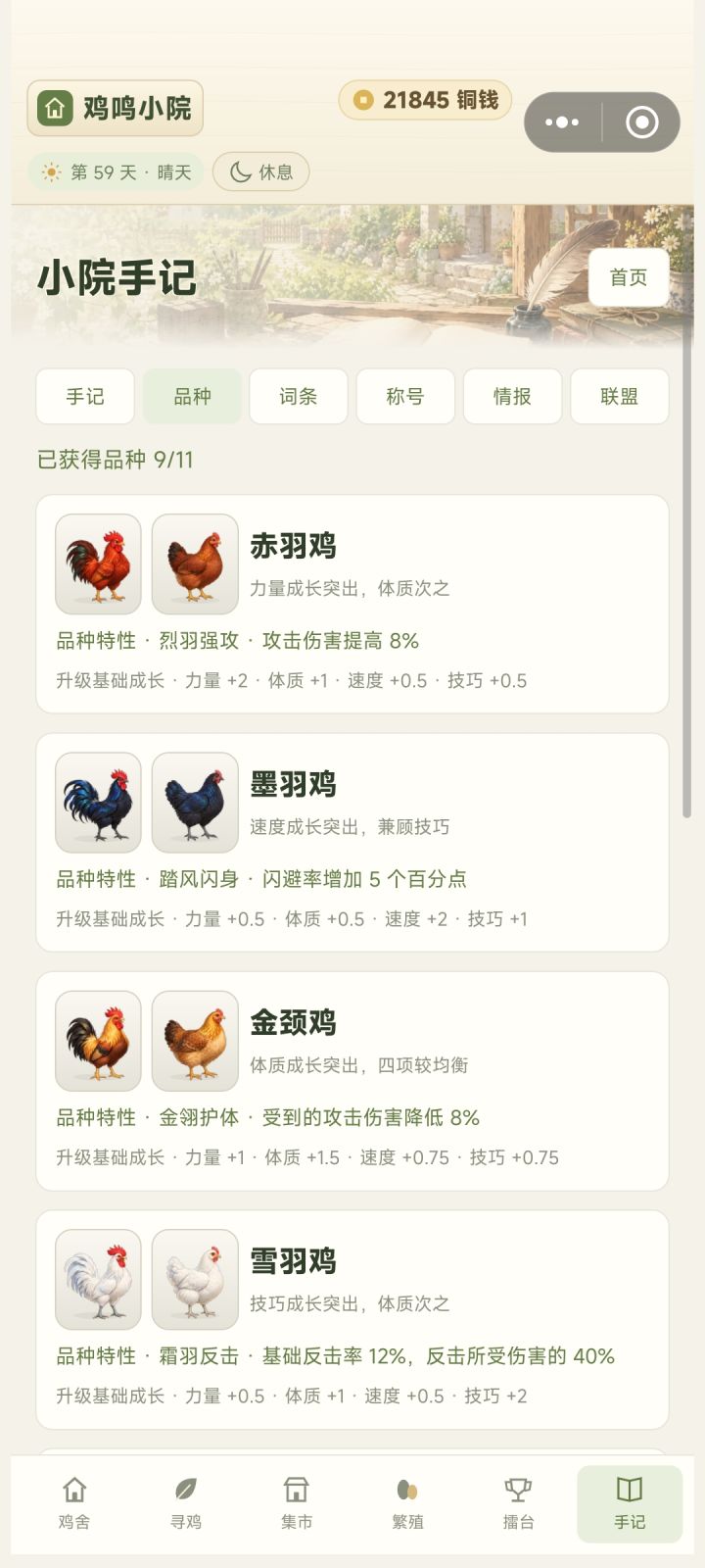 《鸡鸣小院》收集养成+模拟经营类游戏截图