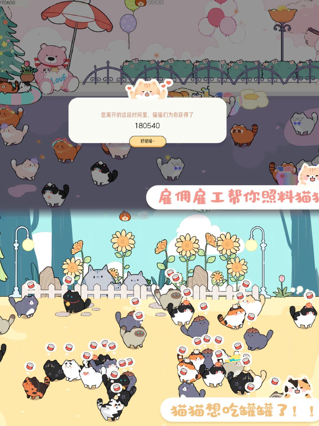 休闲放置养猫猫，温馨治愈完全不肝💕 3