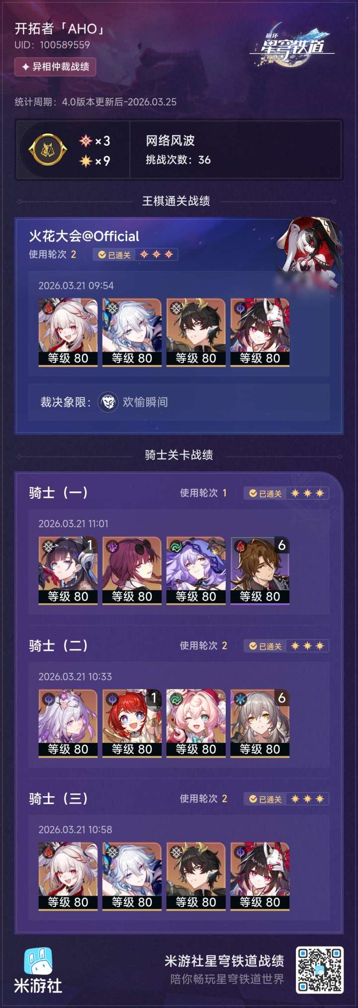 0魂遐蝶没长夜月也能打满骑士2了截图