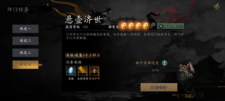 师门日常十次奖励不累计截图