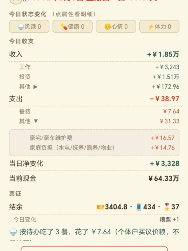 我的钱呢？？？截图