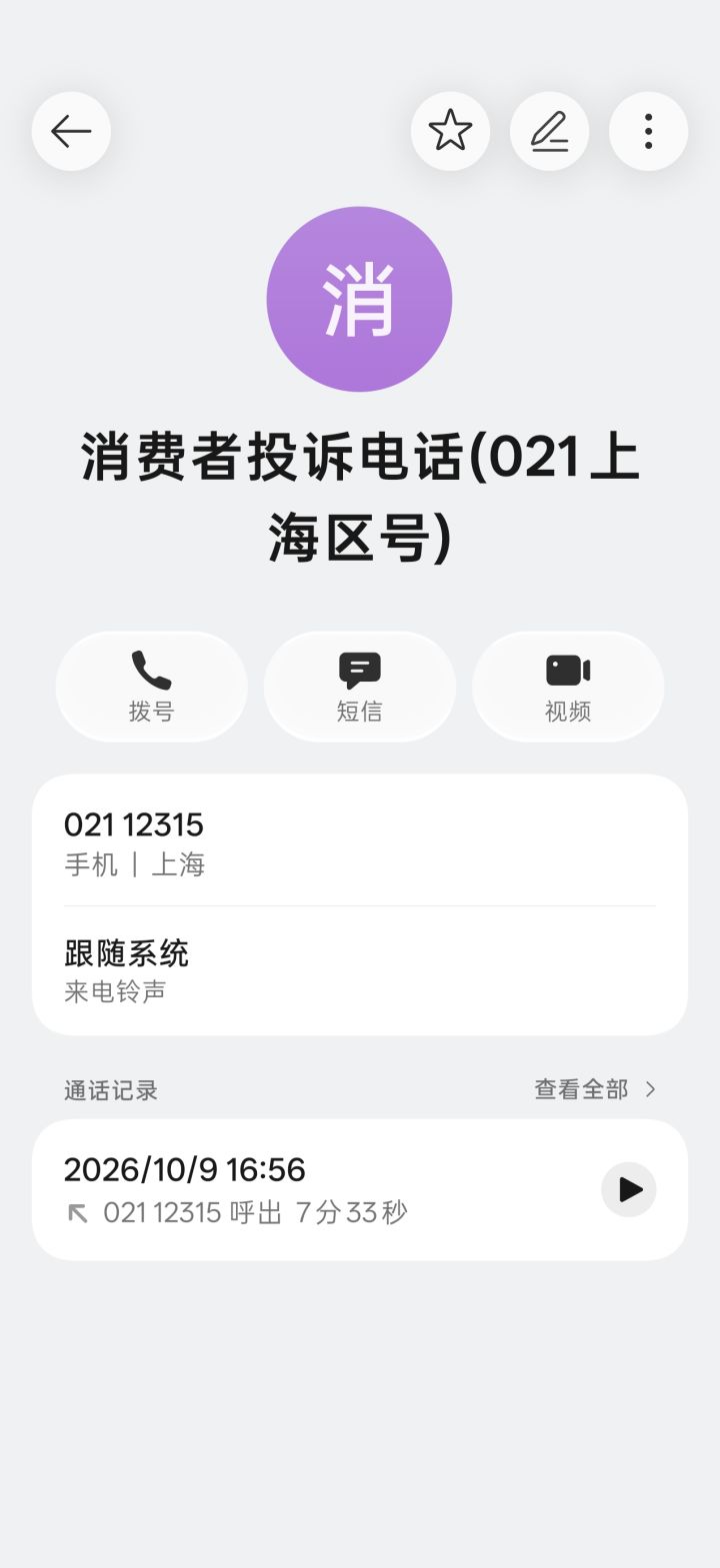 打电话举报截图