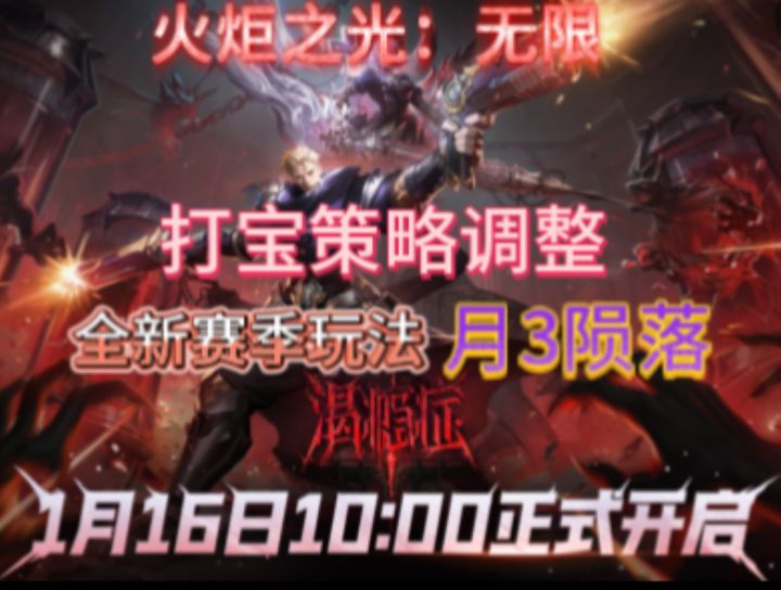 【火炬之光:无限】SS11前瞻内容蓝贴改动汇总截图