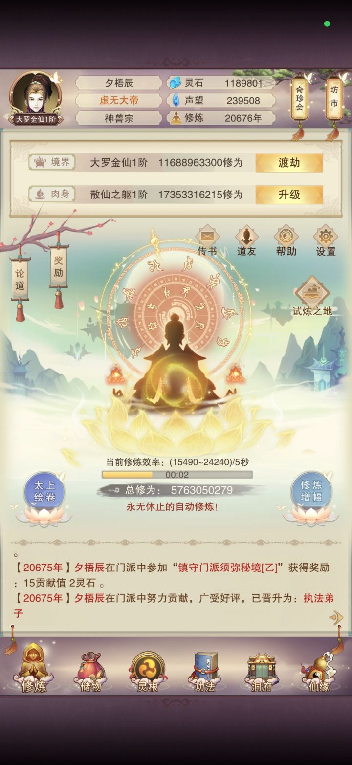 修行两万多年，证大罗金仙，从此大有可为截图