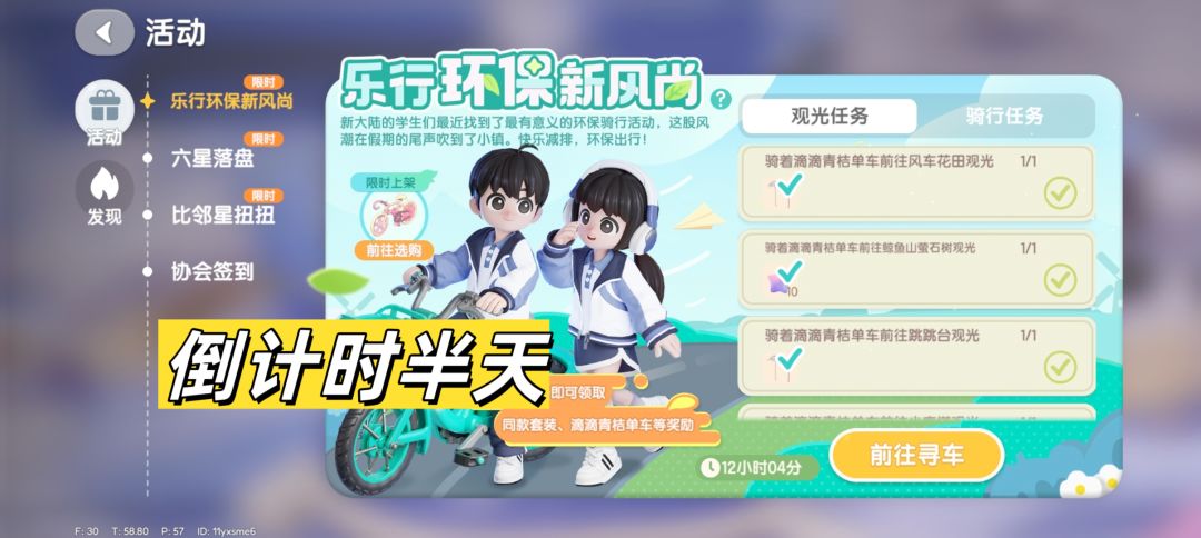9月14日日常攻略合集 4