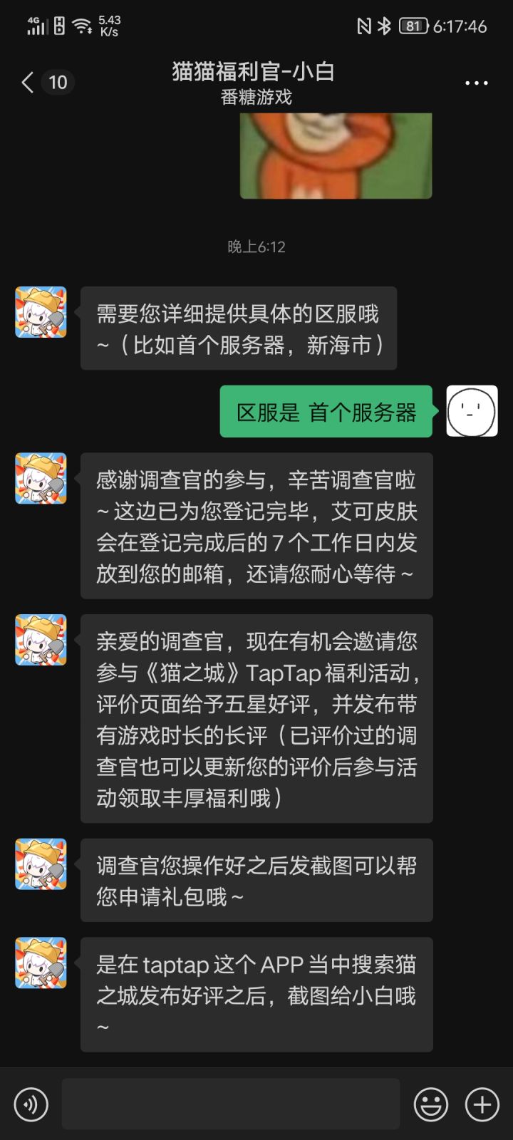 也是拿下艾克的皮肤了截图