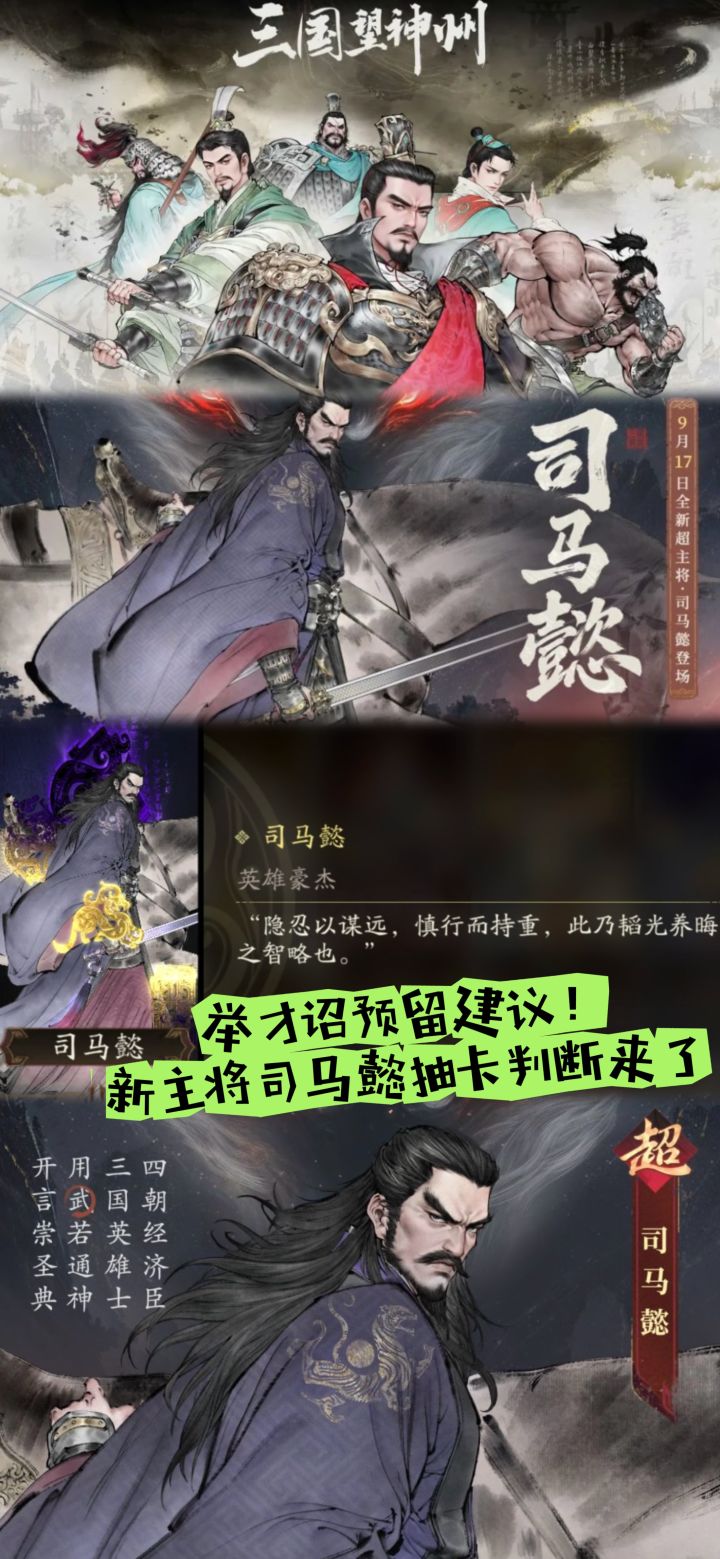 举才诏预留建议,新主将司马懿抽卡判断来了截图