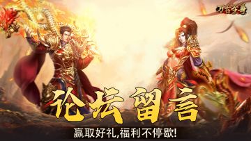 《万古至尊》八月福利月论坛晒图留言活动