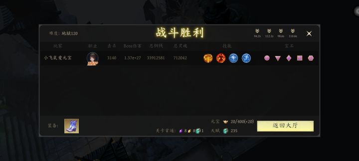 成功毕业
装备
灵魂套金币套各1500%
神识伤害套（神识六件套）攻击658%，伤害加成744%，冷却84%
宠物九级深海公主，四级龙影
翅膀4级体魄翅膀，2级神识翅膀
毕业属性总结截图