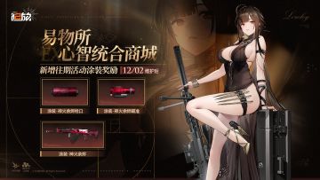 ✦新增往期涂装兑换✦