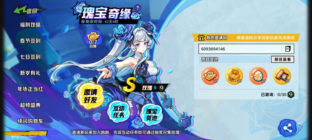 邀请码6093694146 1