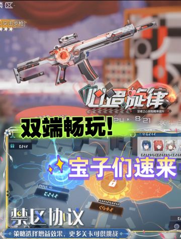 【轻科幻×美少女射击】宝子们速来领福利