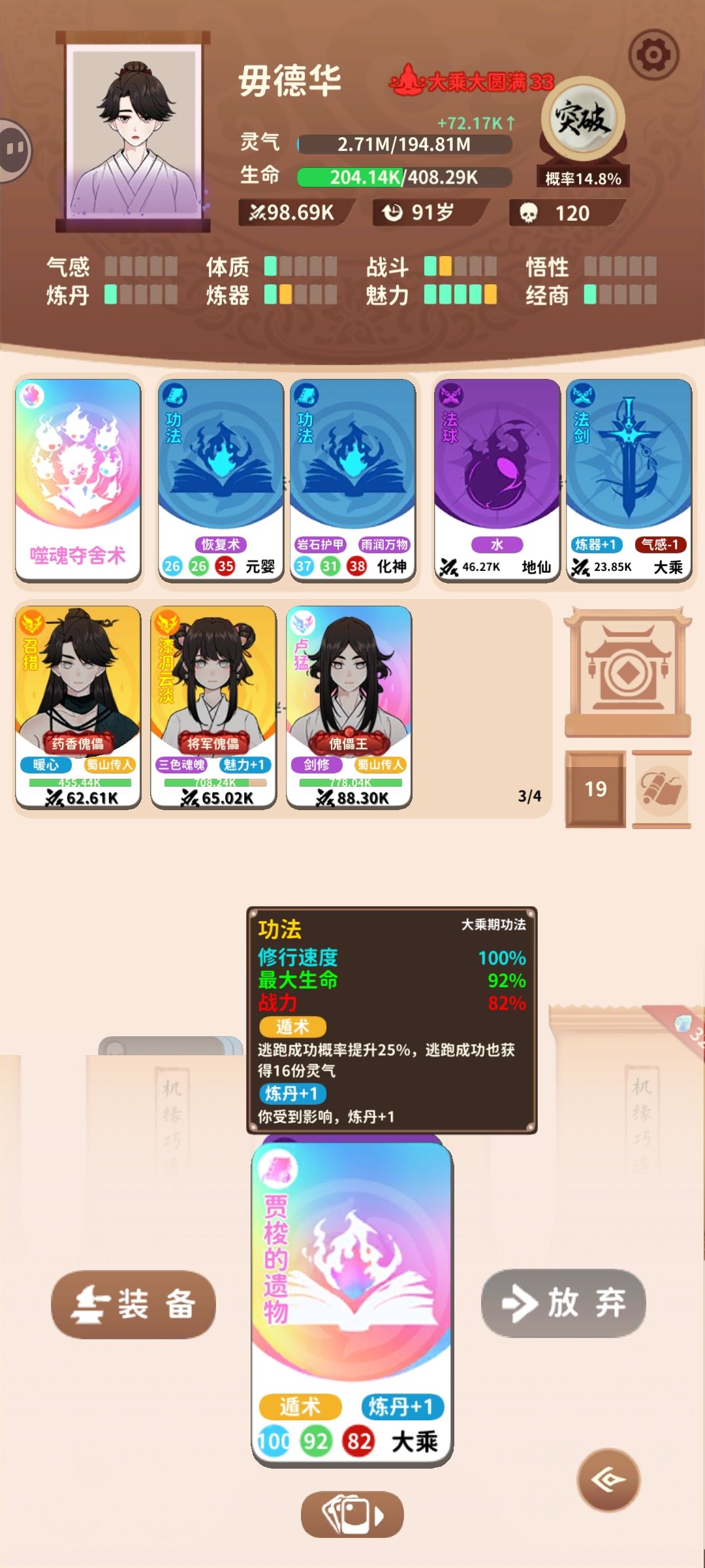 本尊为自己准备的地仙躯壳跑了 2