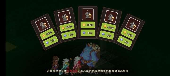 萌新看过来，莫古力底下显示带红色装备的可以买，也有带橙色的，当然买不买看你个人啦截图