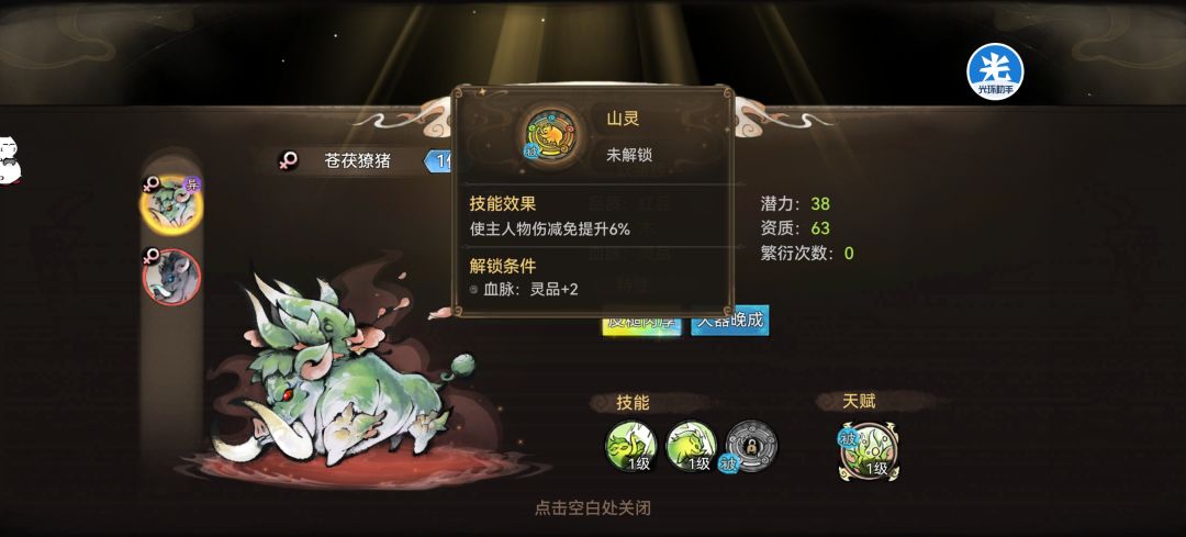 【痧哥日记】吸吸欧气,变异灵兽出货啦! 6