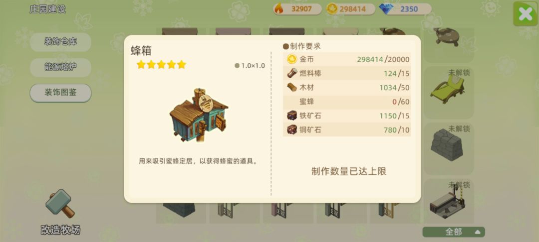 蜂箱的制作及教学 4