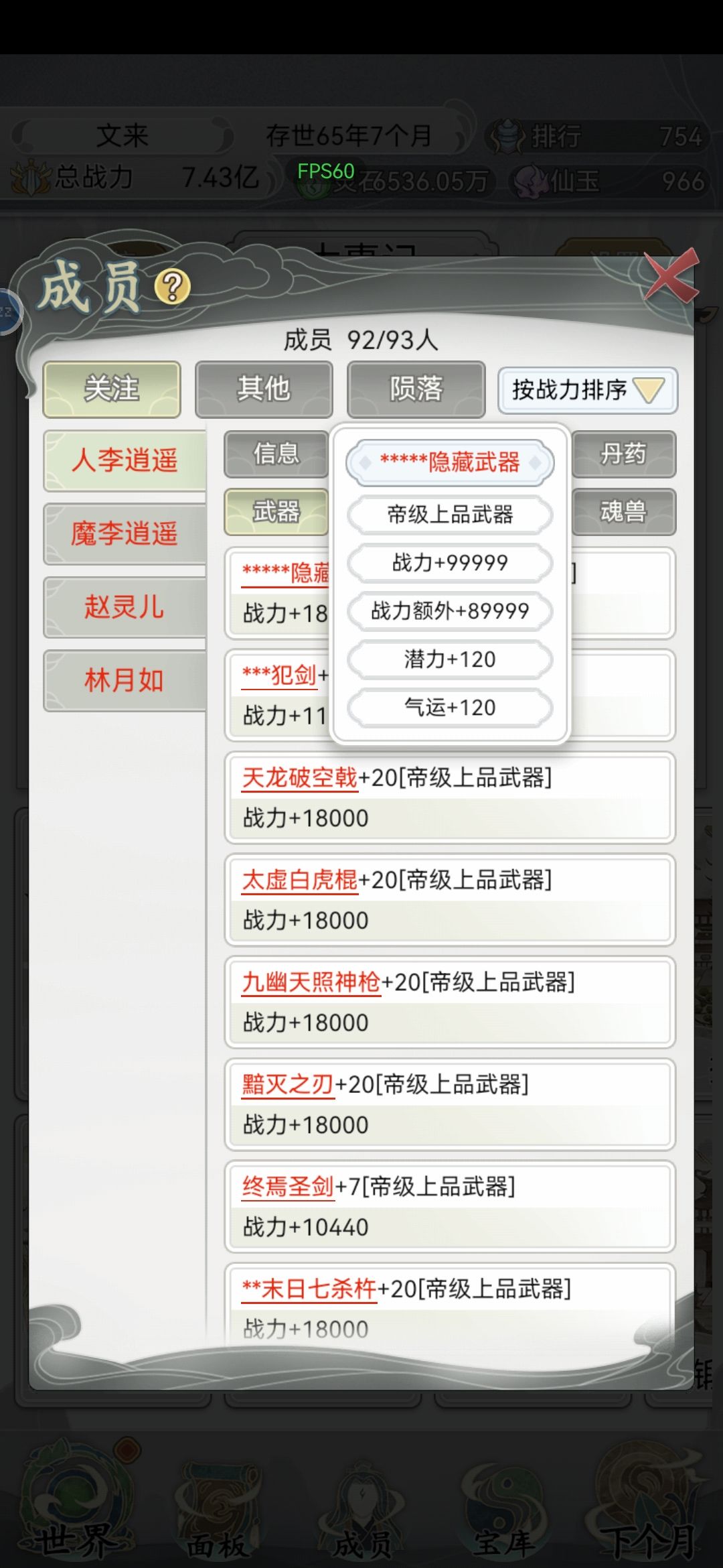 想看你们的武器 3