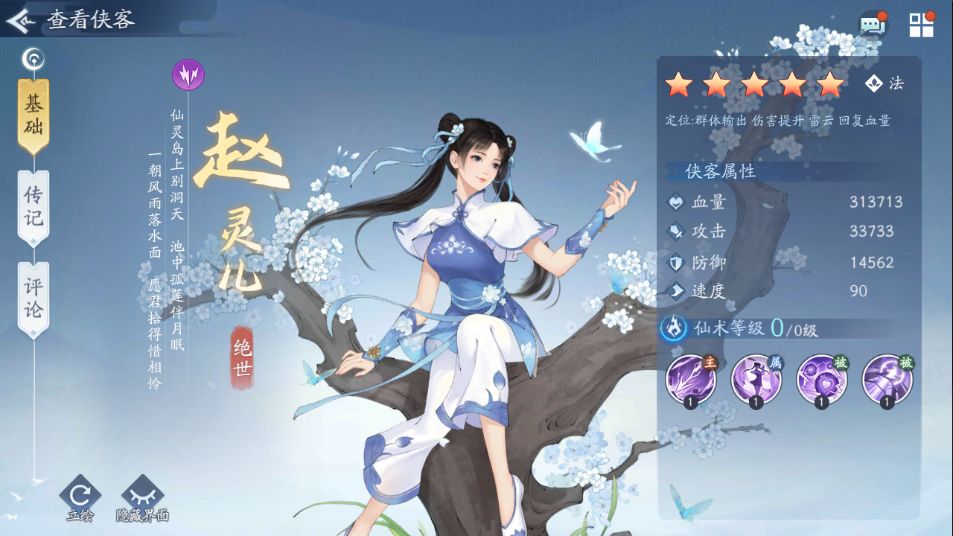 新仙剑挥剑问情丨走进装备，提升实力！截图