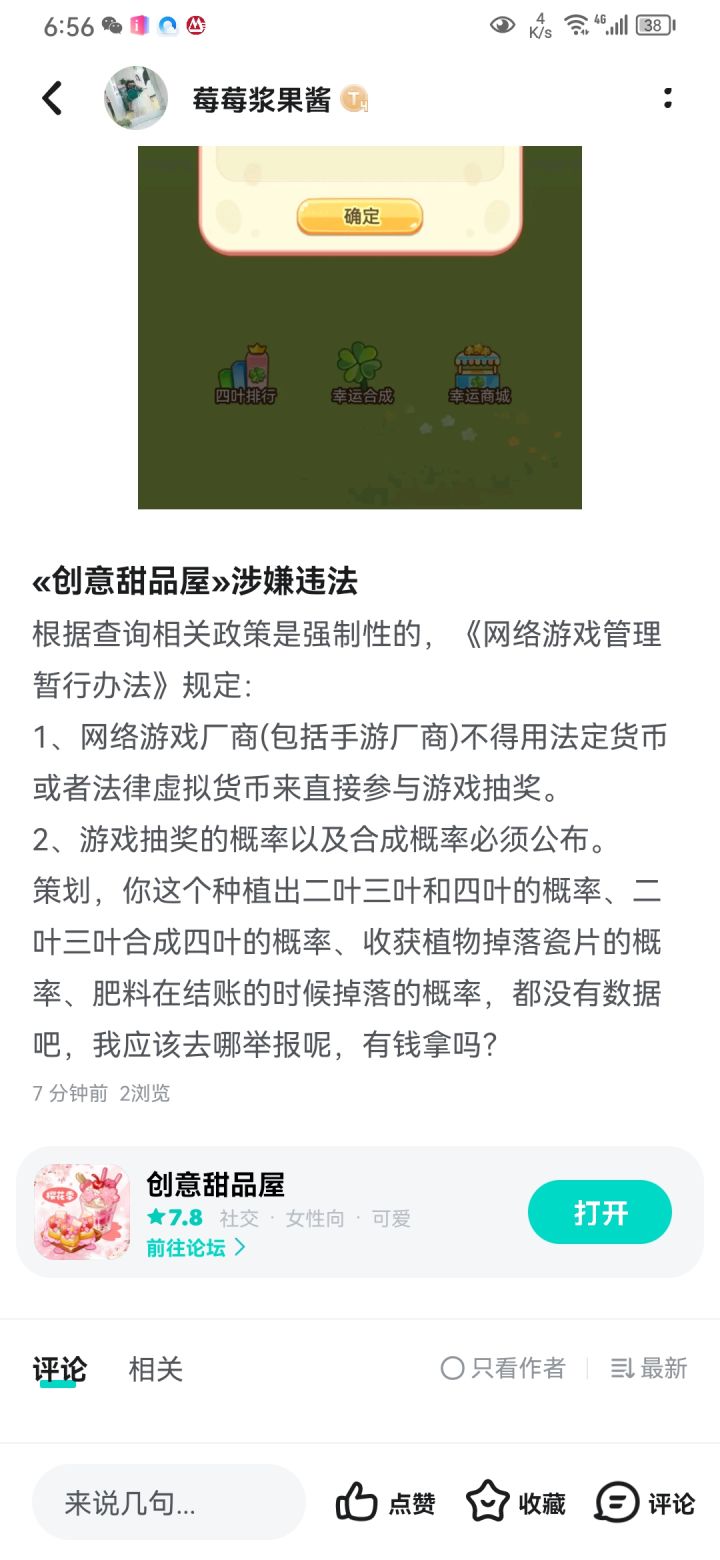 «创意甜品屋»涉嫌违法截图