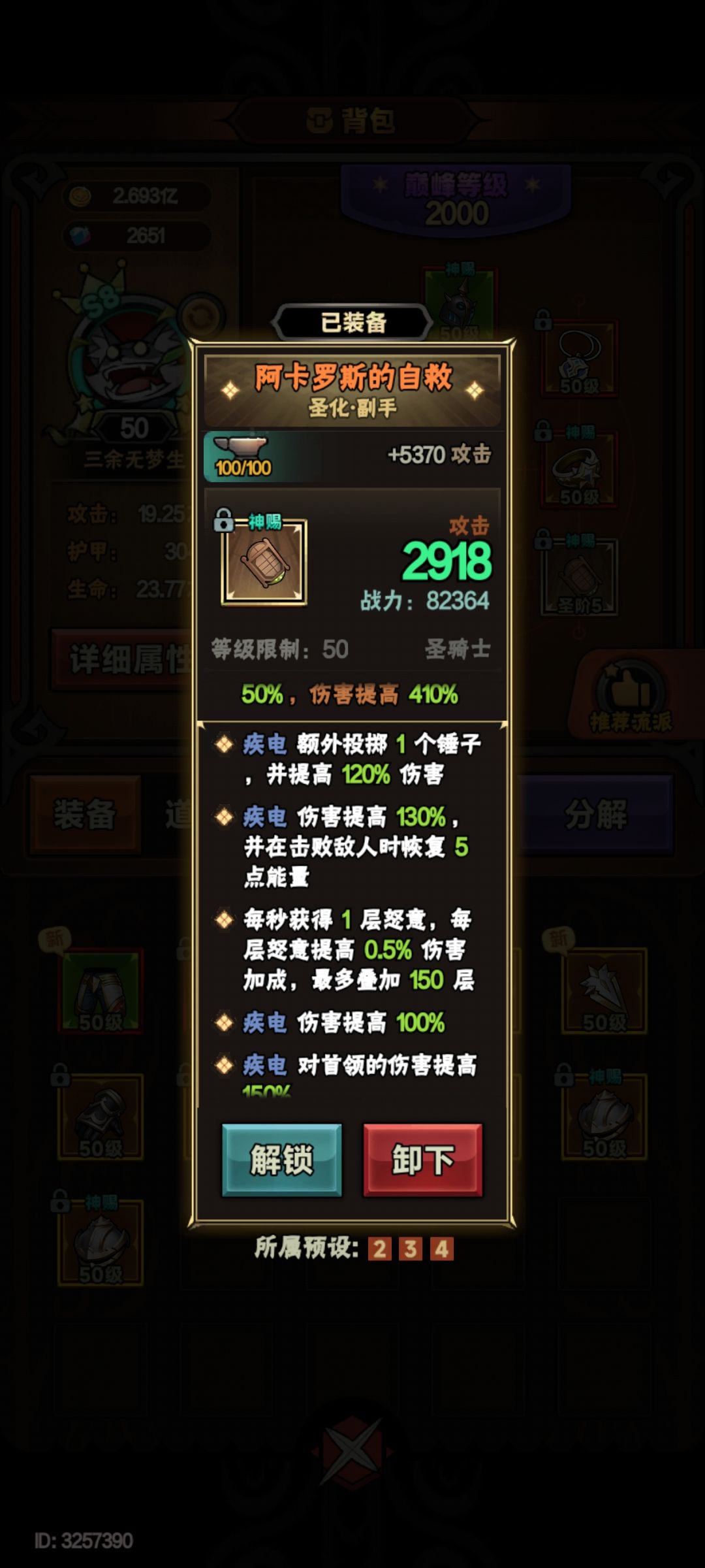 电锤四圣化通关了 2