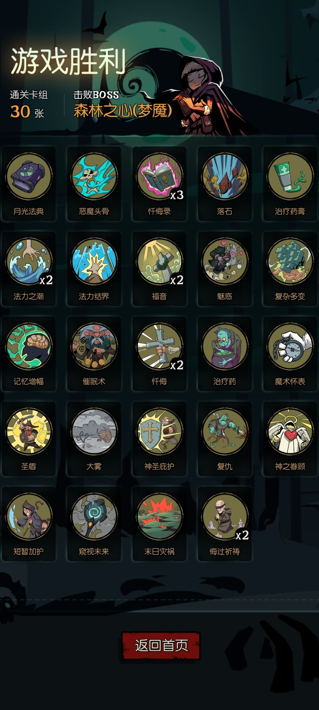 全角色通关梦魇森林之心 3