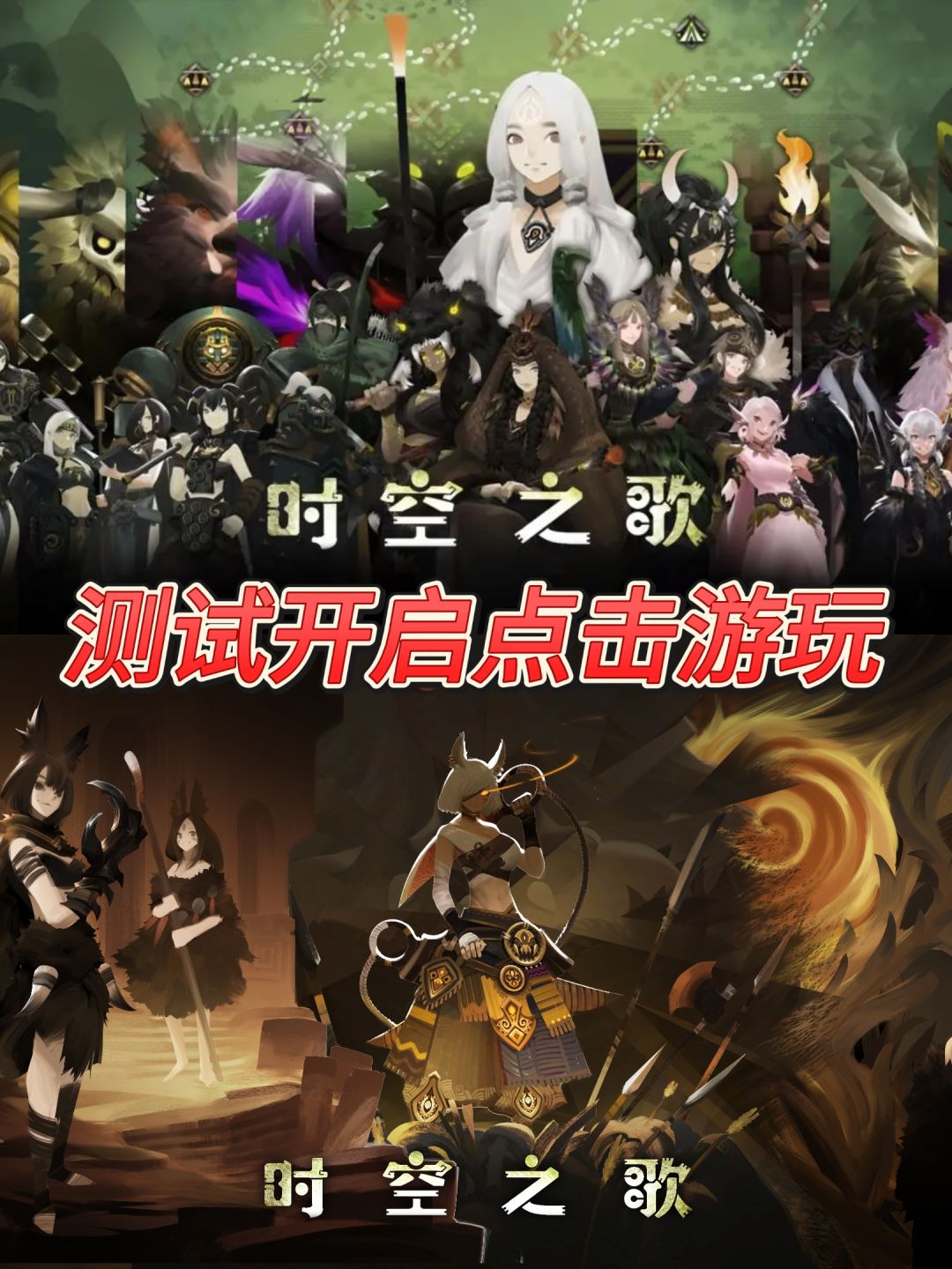 太古之火改名时空之歌 1