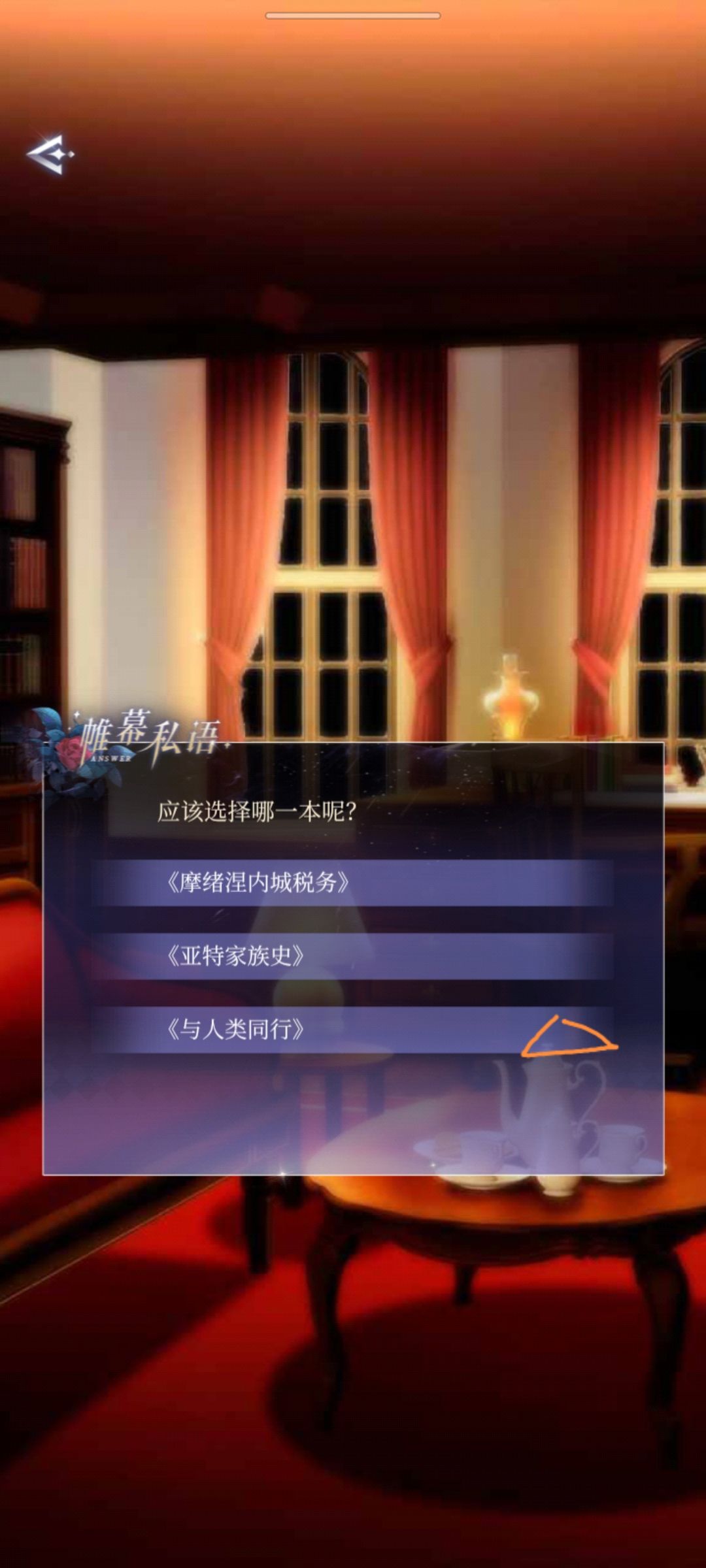 7.20 帷幕私语 3