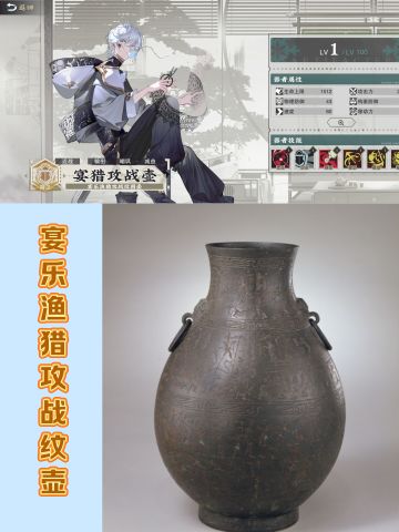 【考据】宴猎攻战壶（20/61）