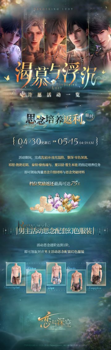 五星思念养成返利活动即将开启！