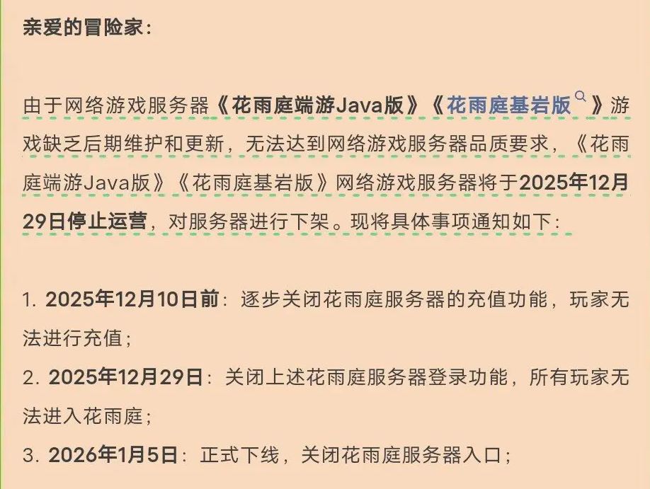 花雨庭居然要没了 2