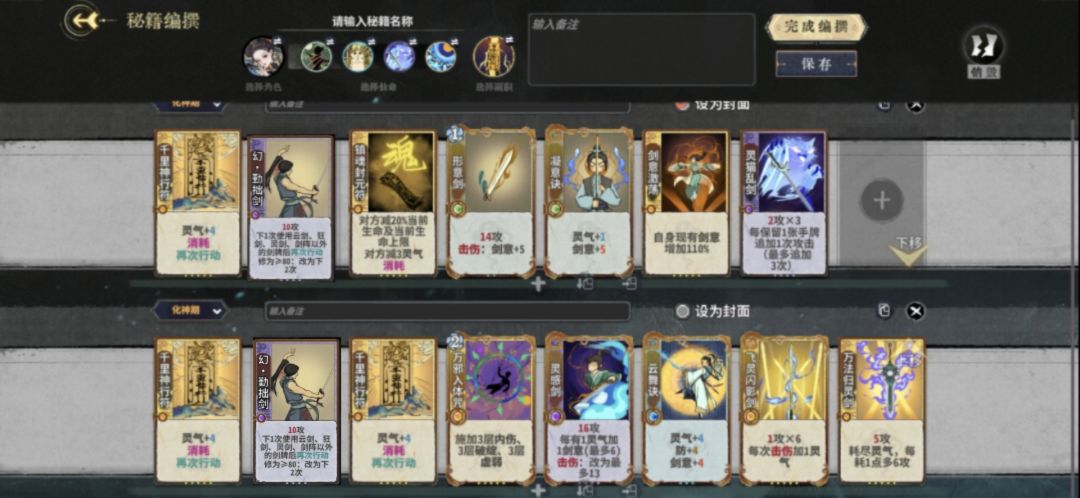 幻勤拙剑阵容预测截图