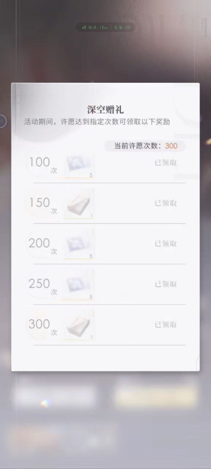 这个累计许愿赠礼会重置吗截图