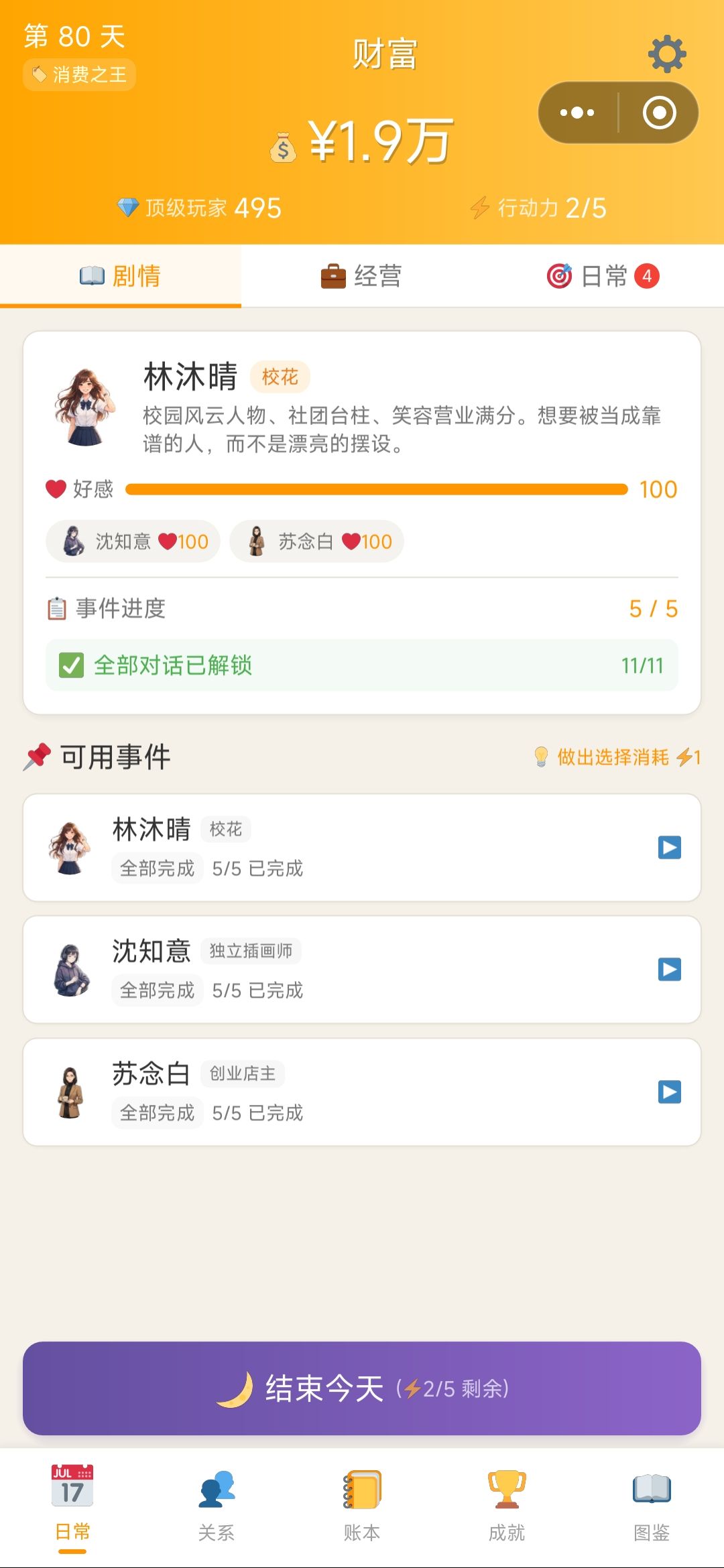 那么我就想问了，我第四个女主呢 1
