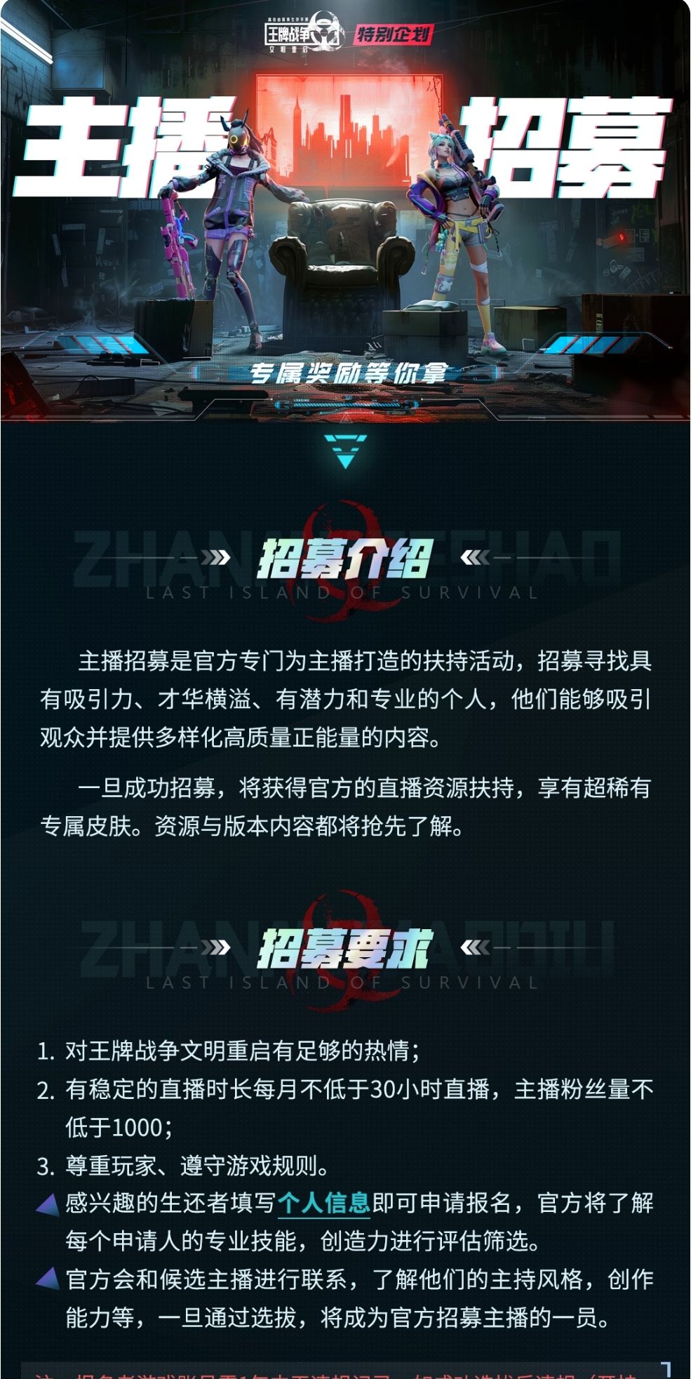官方主播招募 1