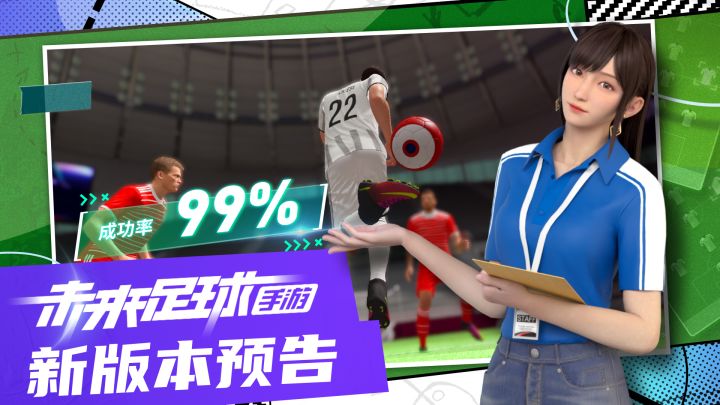 《未来足球》全新版本“英雄时刻”即将来袭截图
