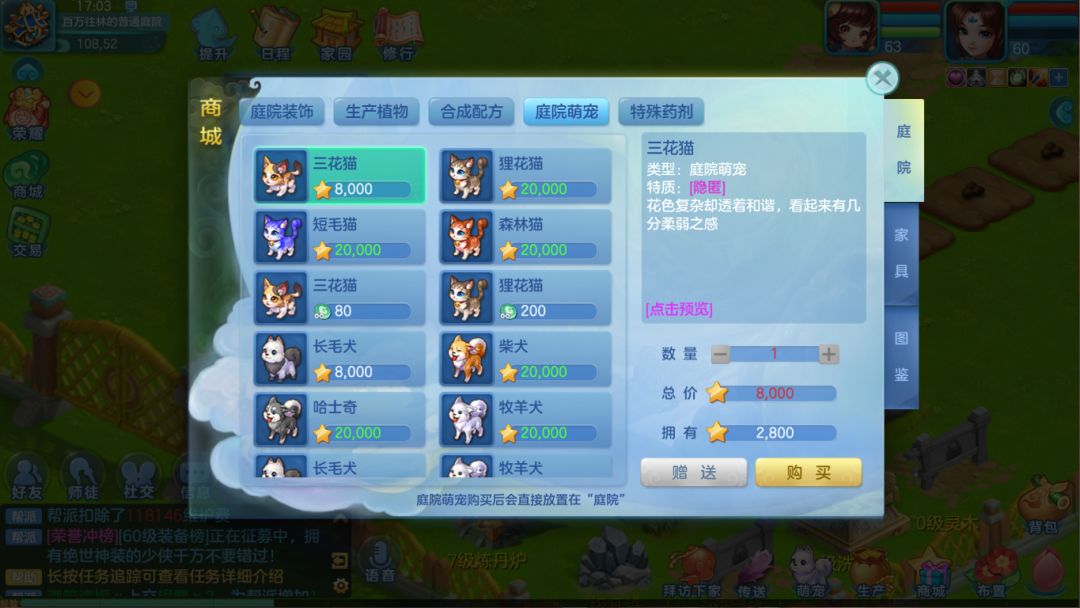我什么时候才能有庭院萌宠啊 1