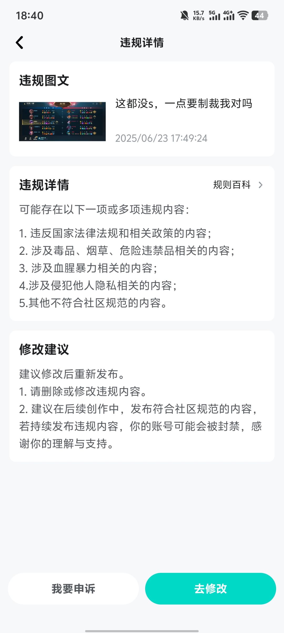 我违规在哪呢 1