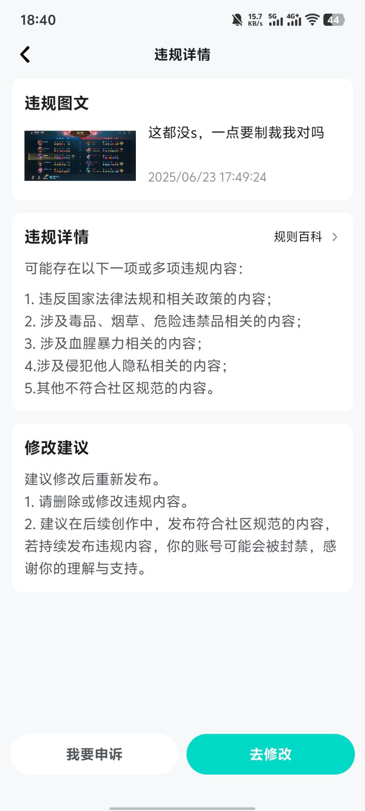 我违规在哪呢截图