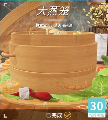 异变空间 LV30 大蒸笼全收集