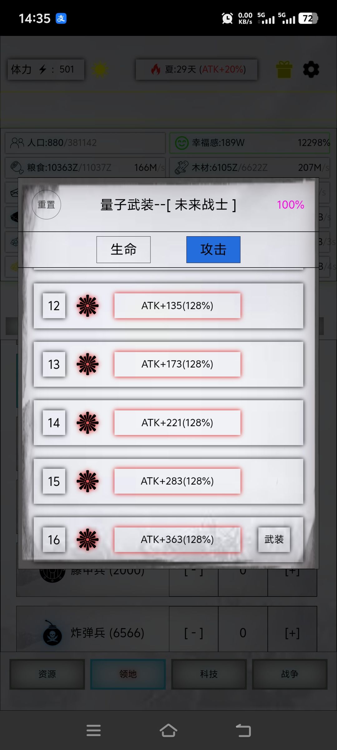 属性值怎么提升 4