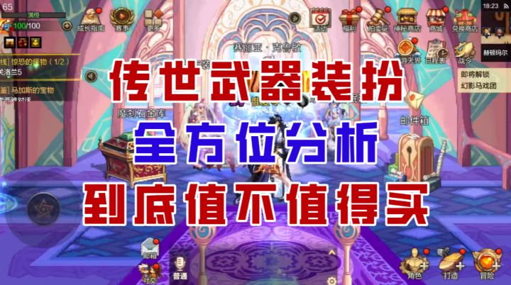 【DNF手游】传世武器装扮全方位分析!魔剑到底值不值得买?截图