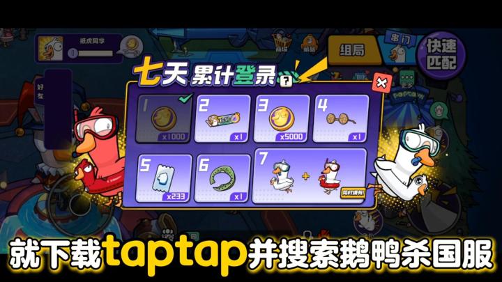 鹅鸭杀居然要出国服了!截图