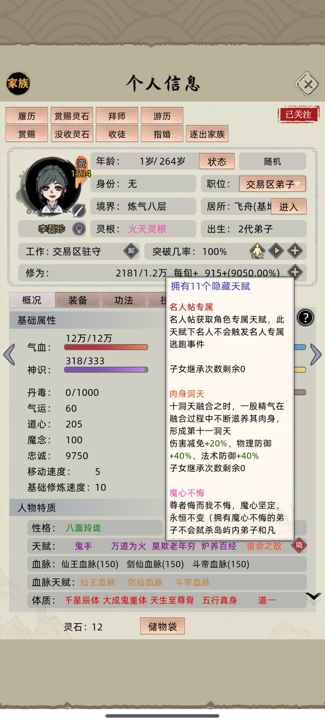 夺舍神了,家族模式全满血弟子 1