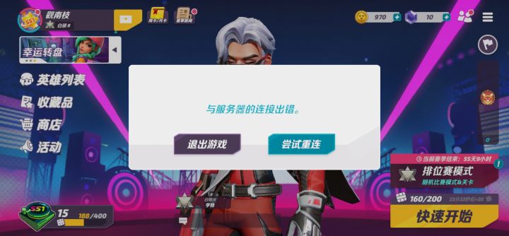 想玩两把那么难吗,打一把掉四次线截图