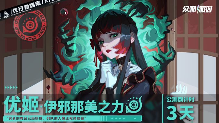 代行者档案 | 优姬·伊邪那美之力 角色PV截图