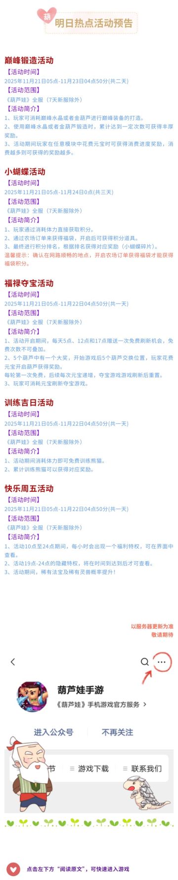 【葫芦娃】11月21日活动预告